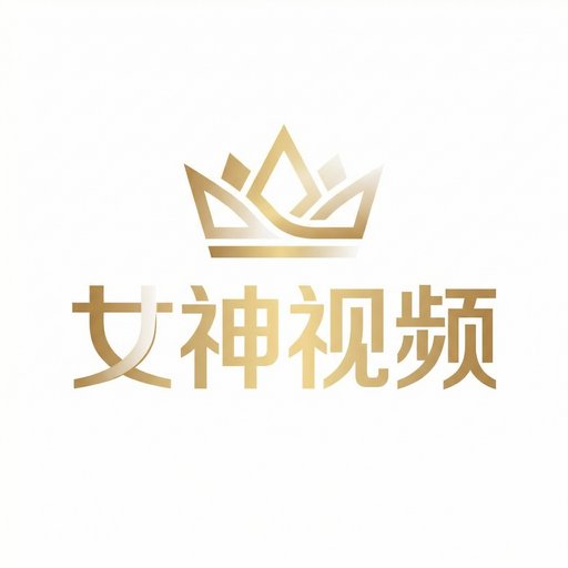 女神视频